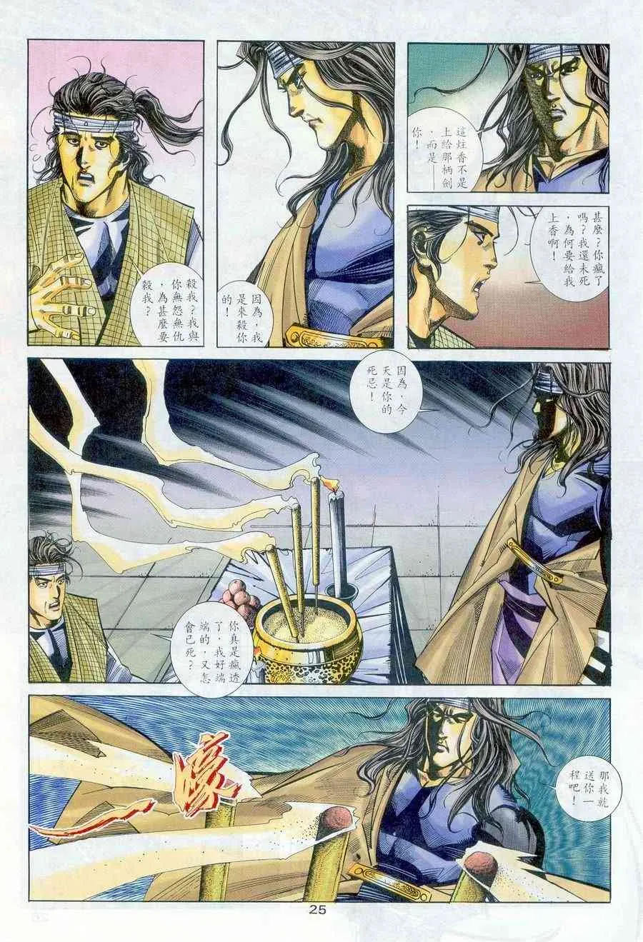 第235回 第24页