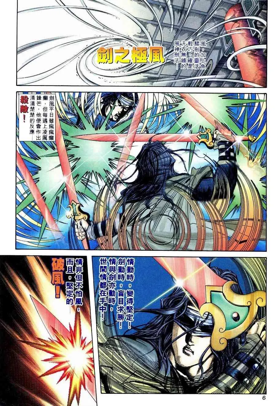 第236回 第6页