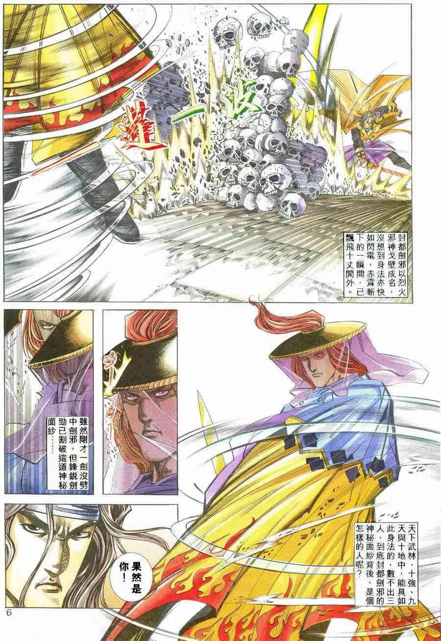 第237回 第5页