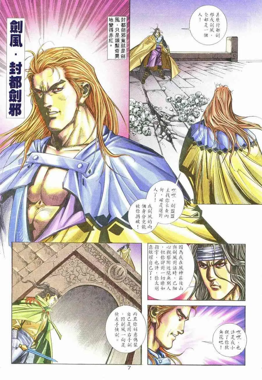 第237回 第6页