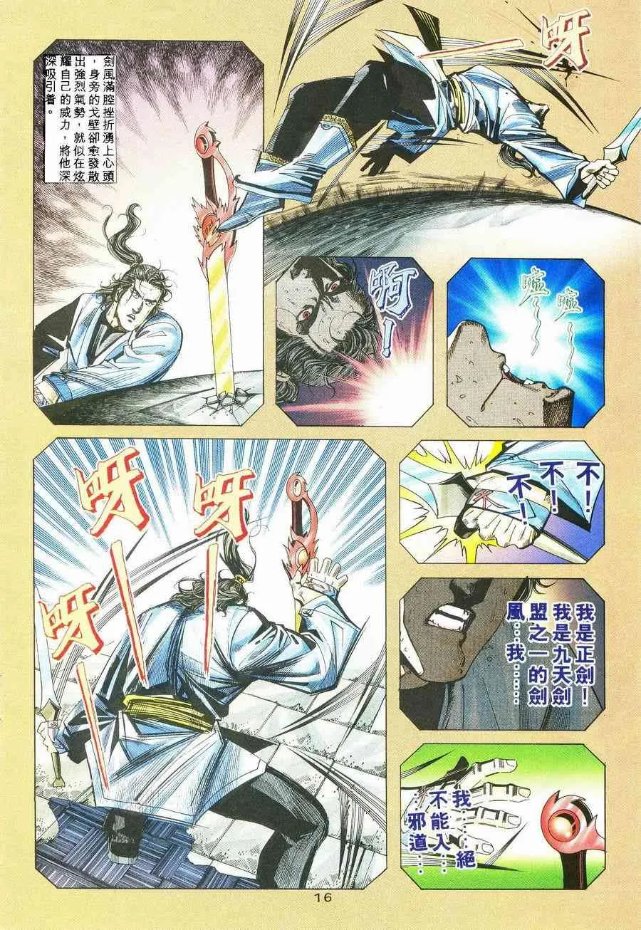 第237回 第15页