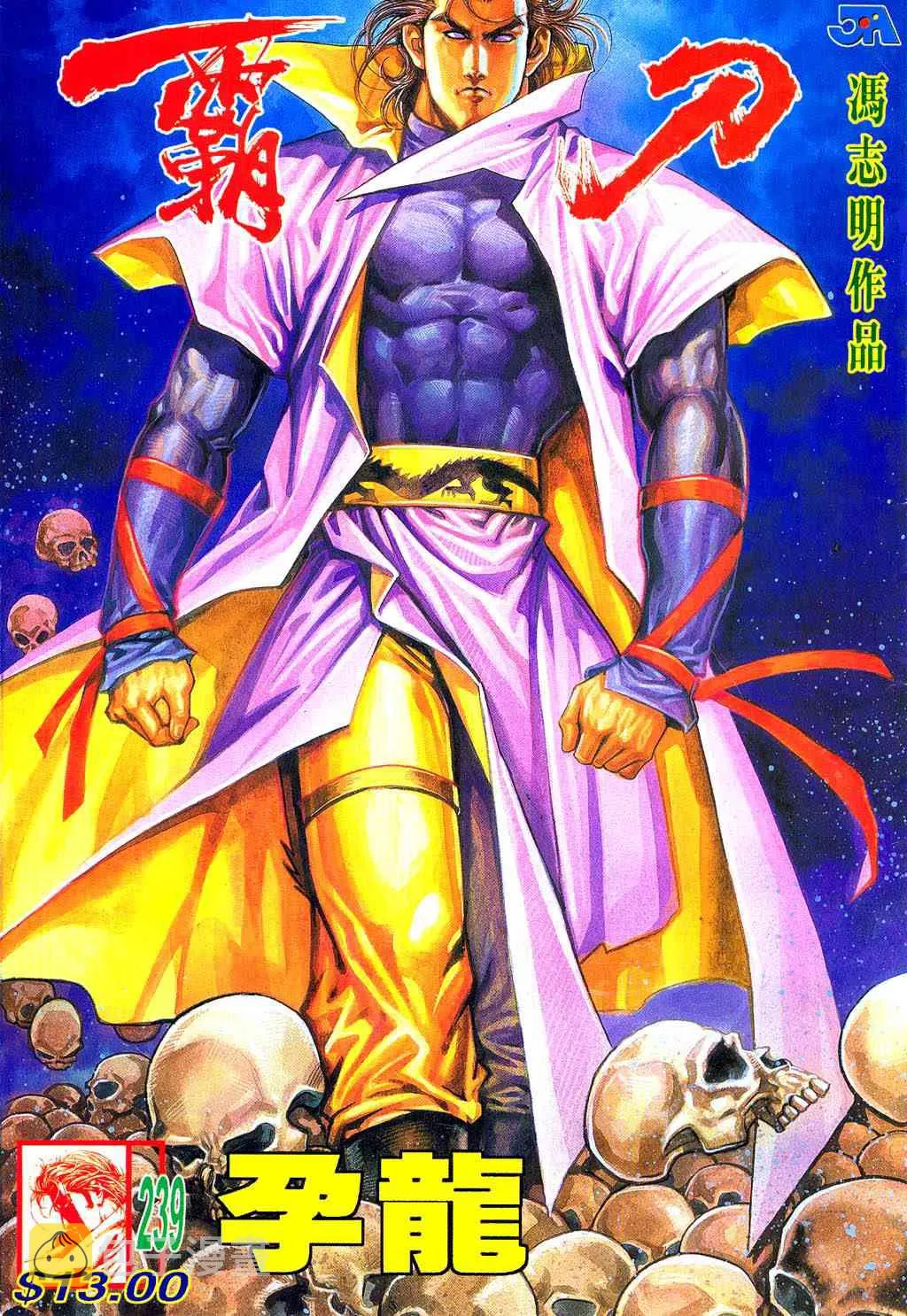 第239回 第1页