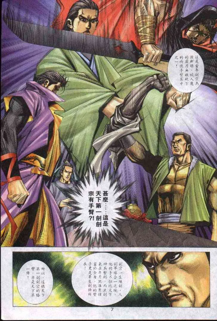 第241回 第7页