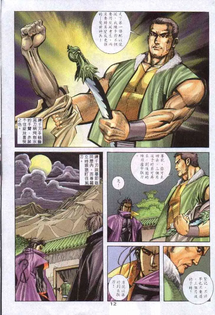 第243回 第12页
