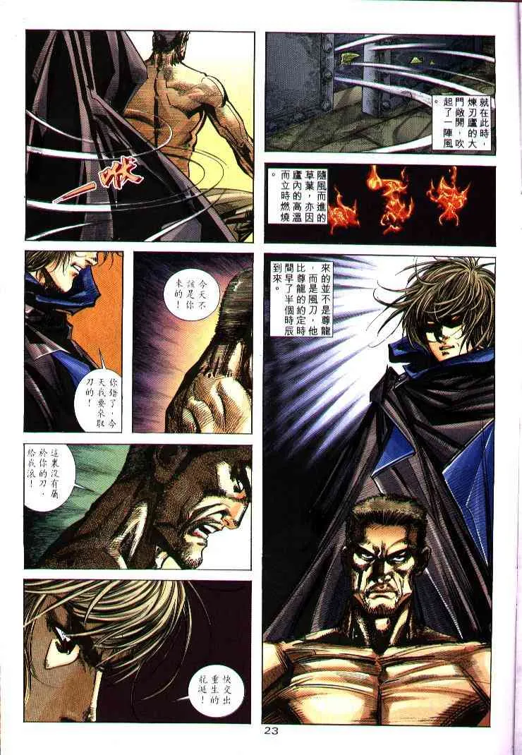 第244回 第23页