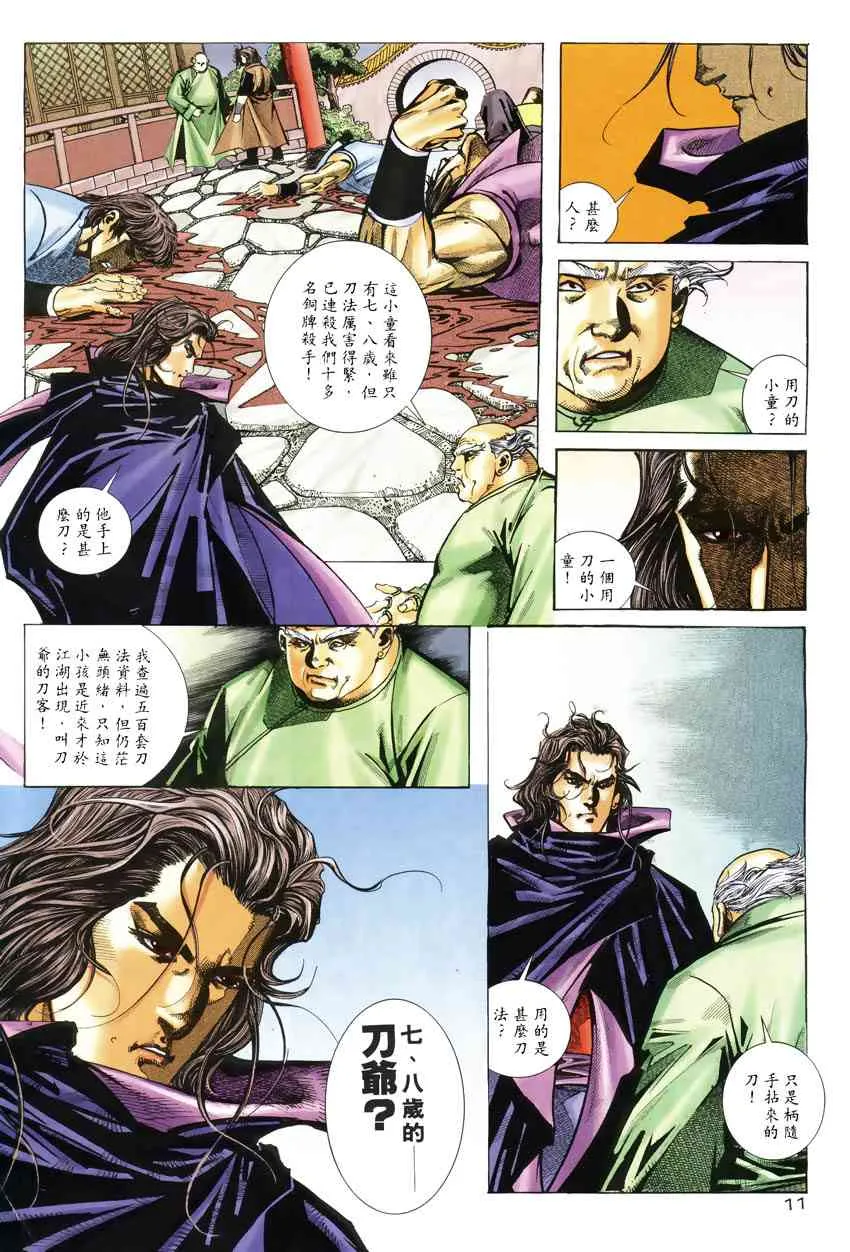 第247回 第10页