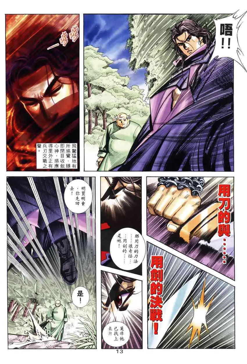 第247回 第12页