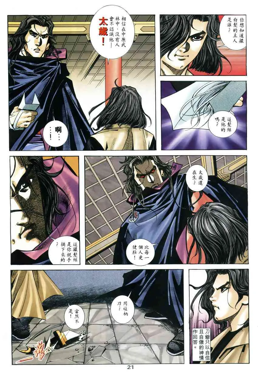 第247回 第20页