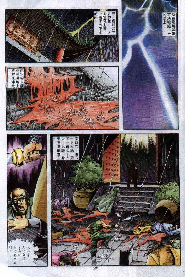 第249回 第25页