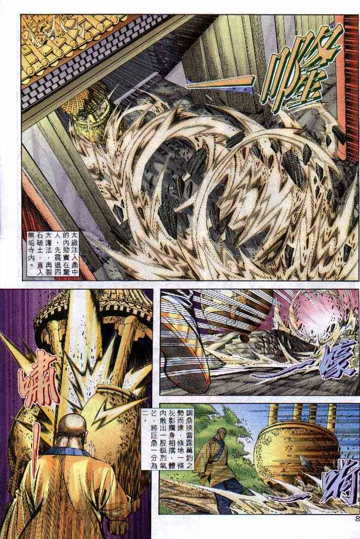 第250回 第8页