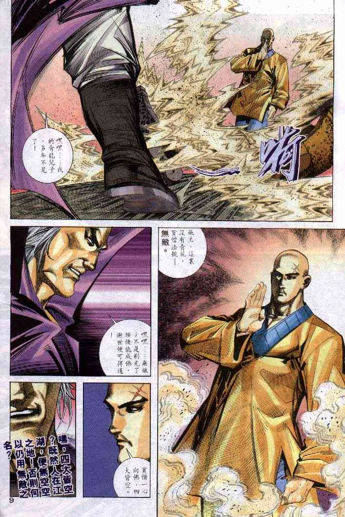第250回 第9页