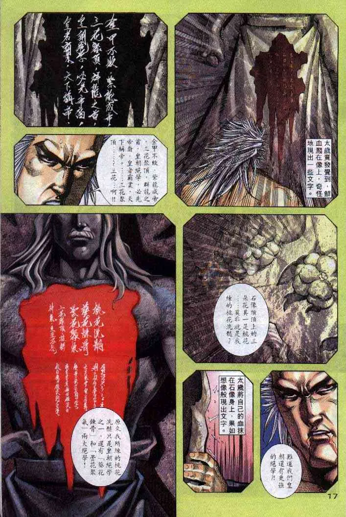 第250回 第17页