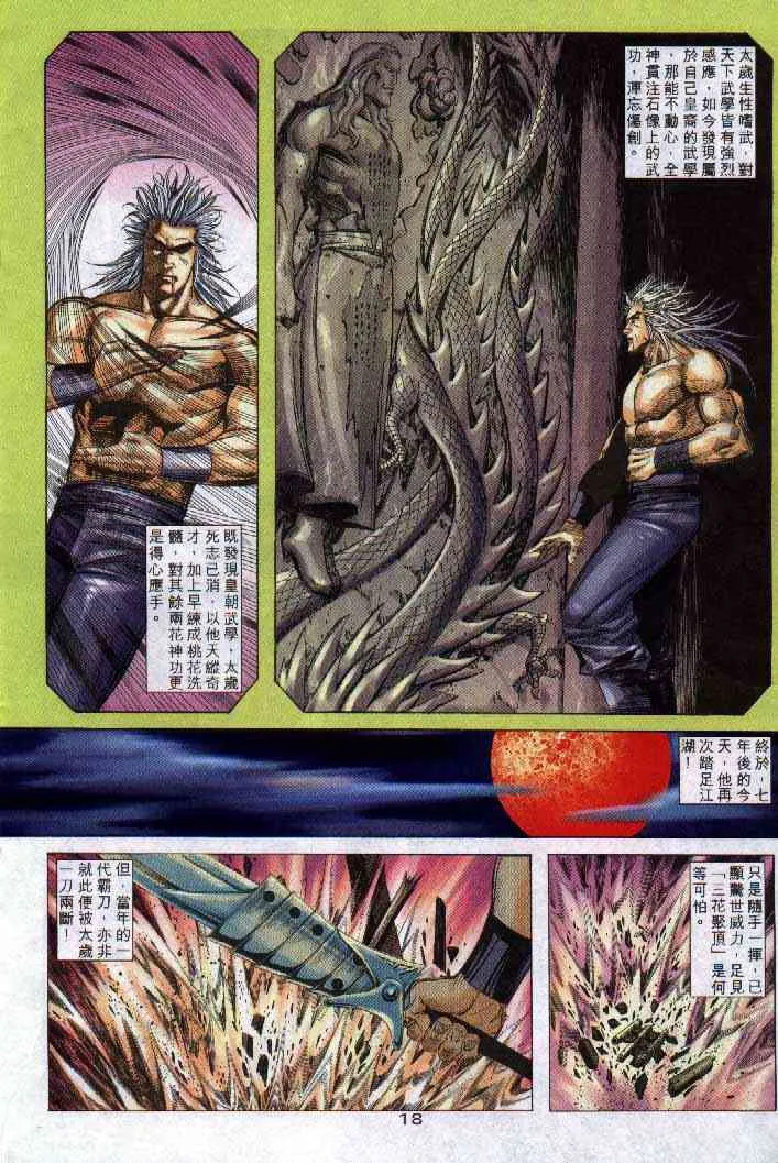 第250回 第18页