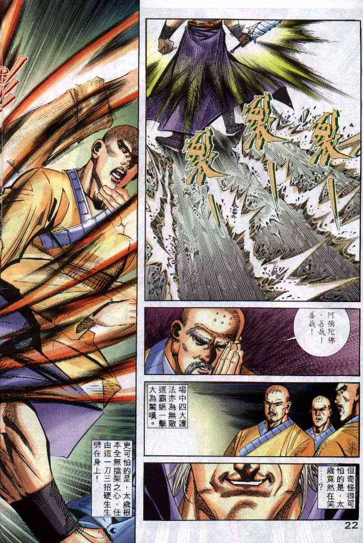 第250回 第22页