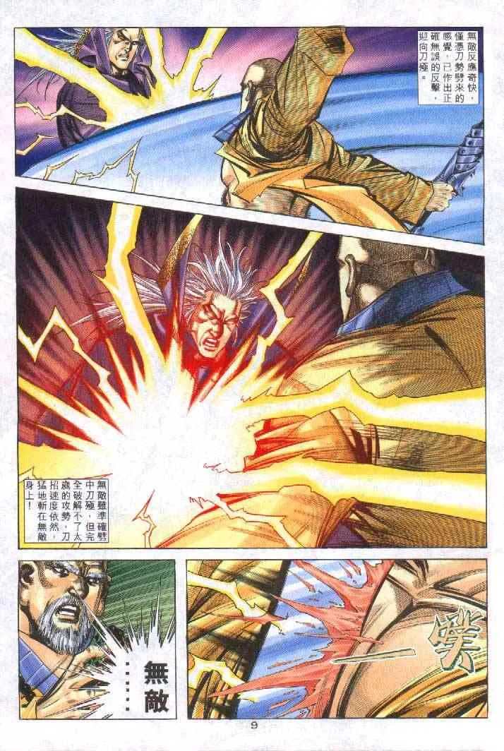 第251回 第9页