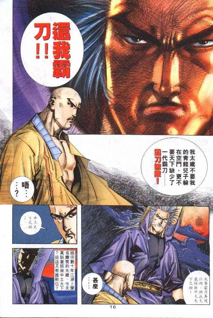 第251回 第16页