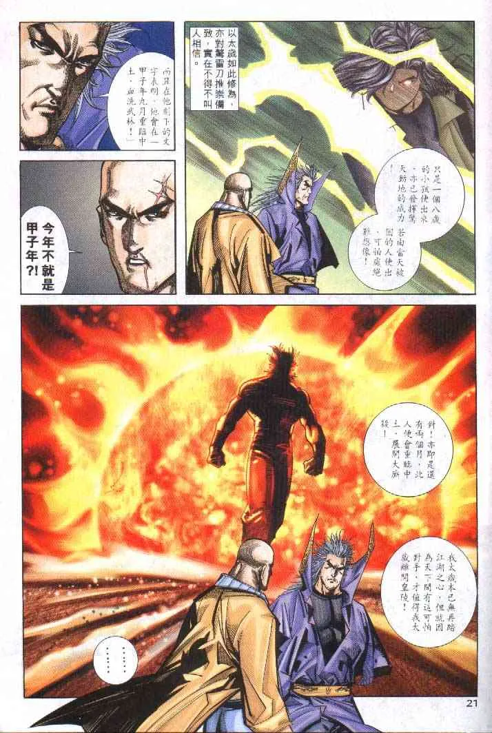 第251回 第21页