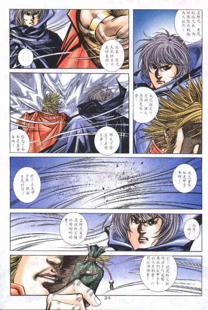 第251回 第24页