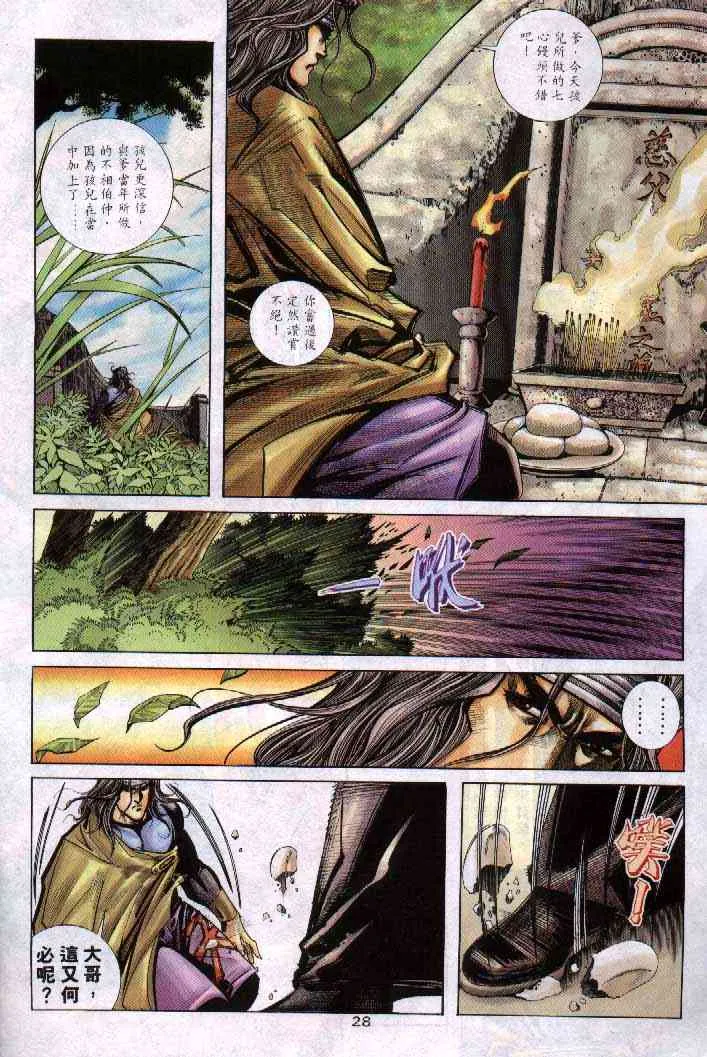 第253回 第28页