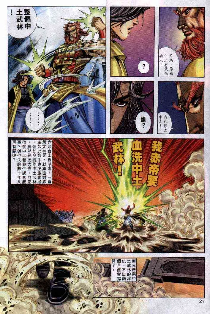 第254回 第20页