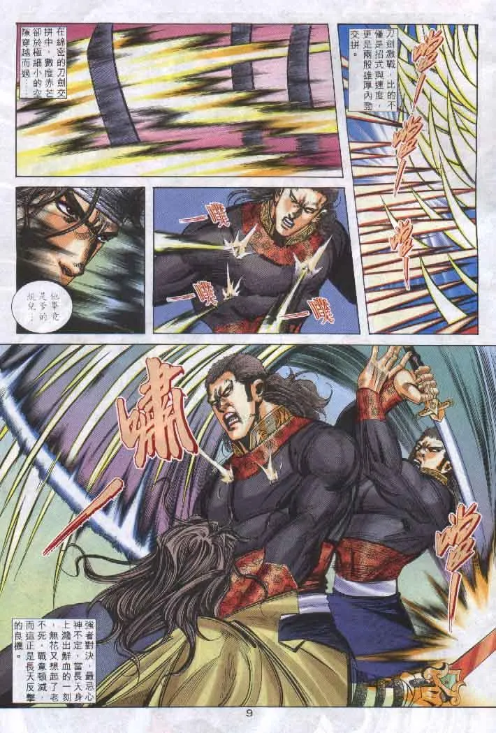 第255回 第9页