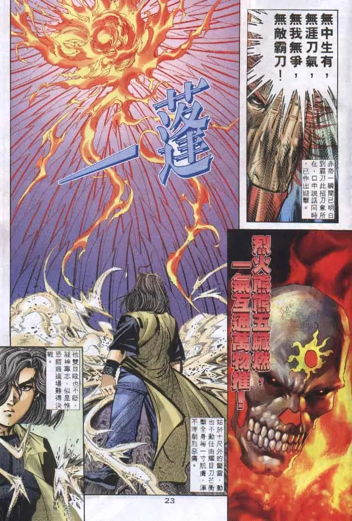第255回 第23页