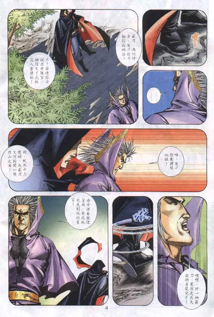 第256回 第4页