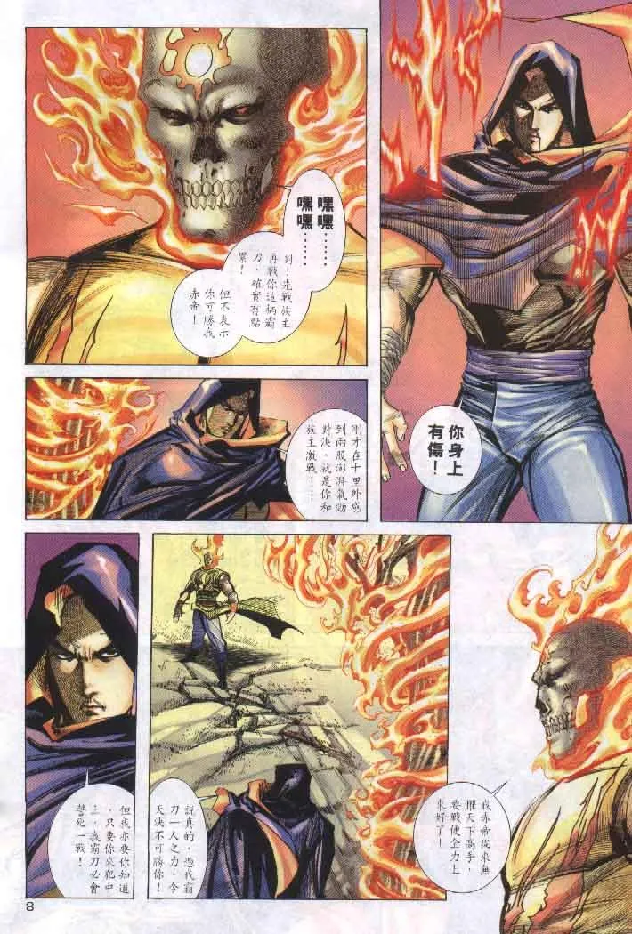 第256回 第8页