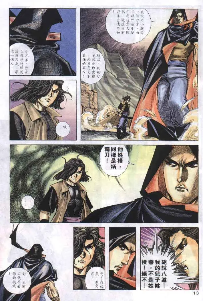 第256回 第13页
