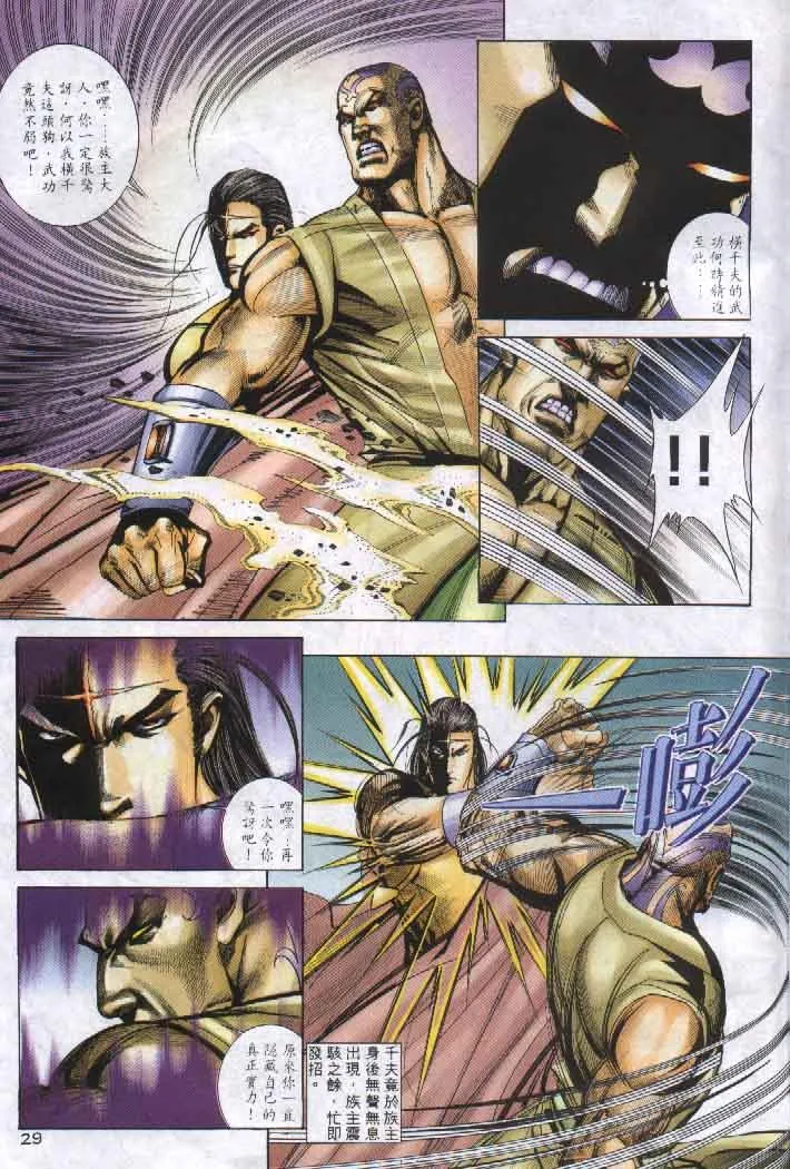第256回 第29页