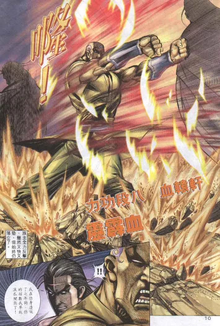 第257回 第10页