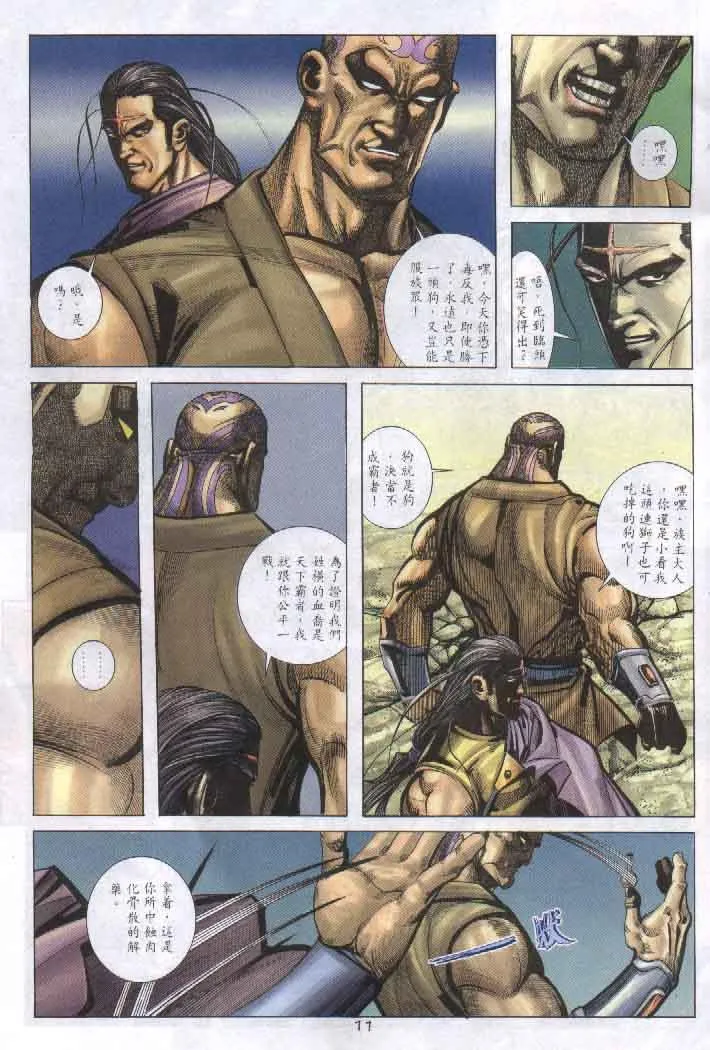 第257回 第11页