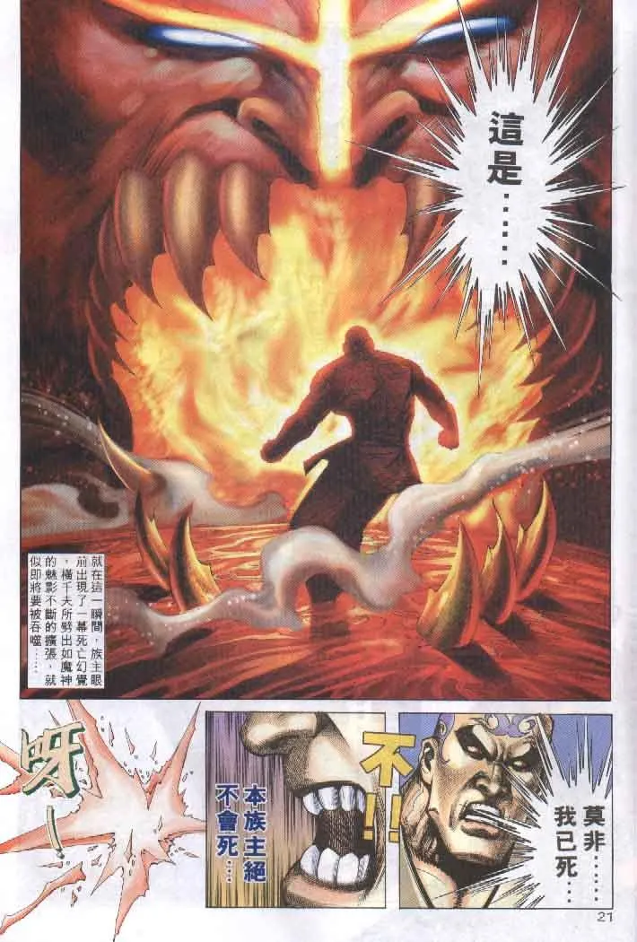 第257回 第21页