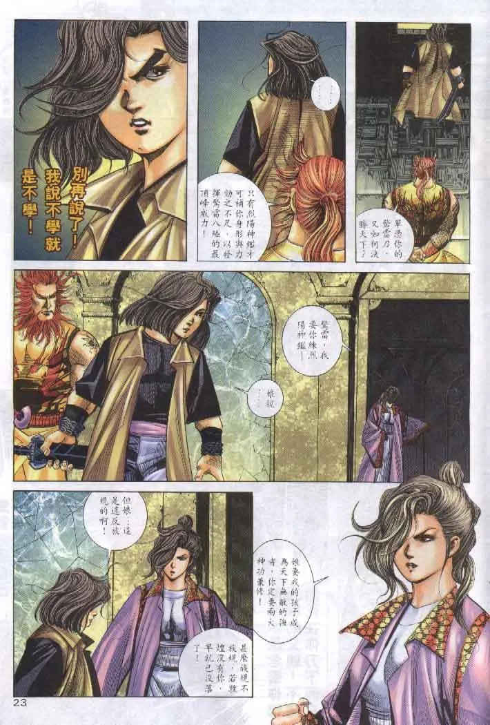 第257回 第23页
