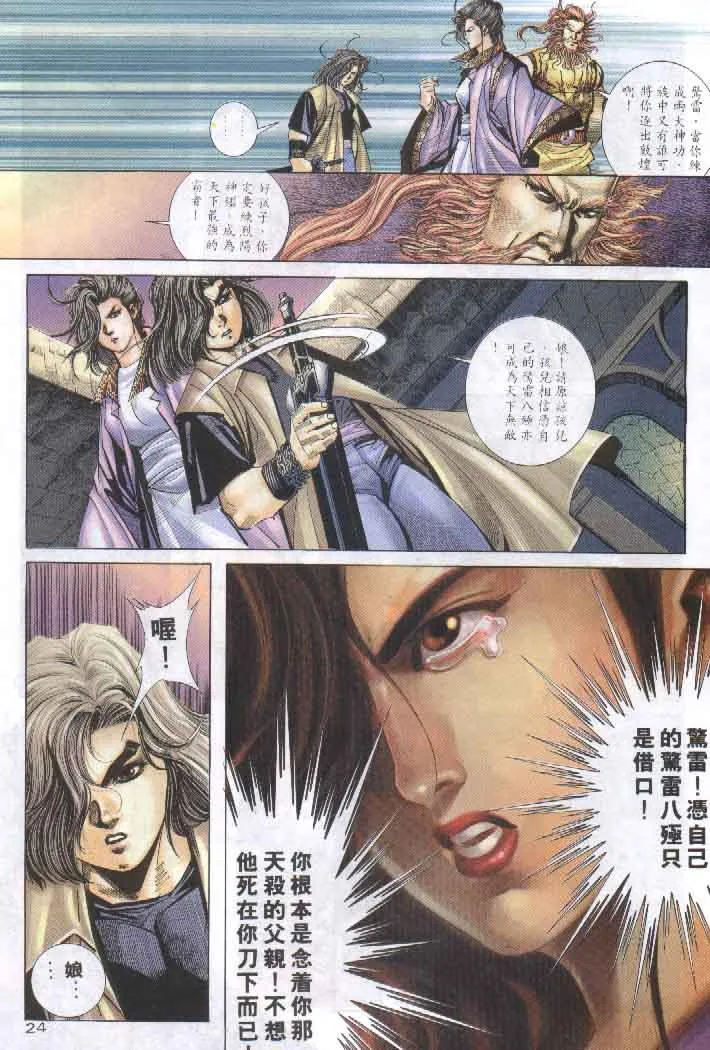 第257回 第24页