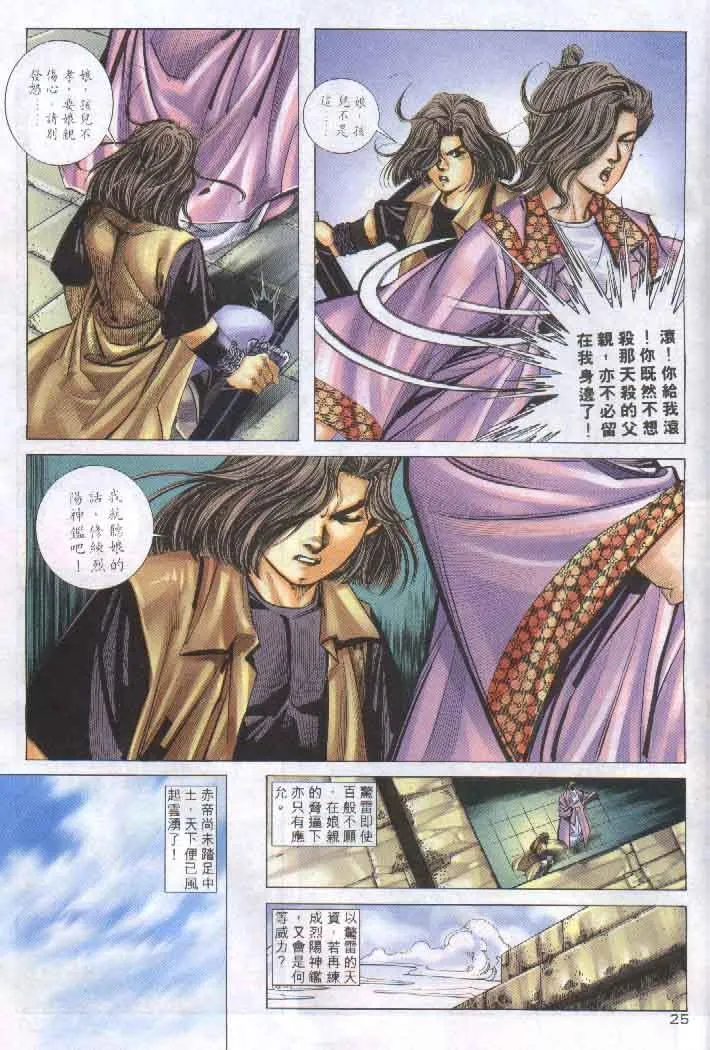 第257回 第25页