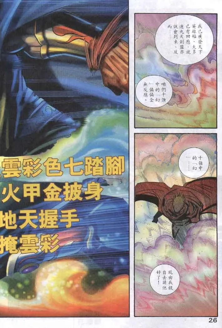 第257回 第26页