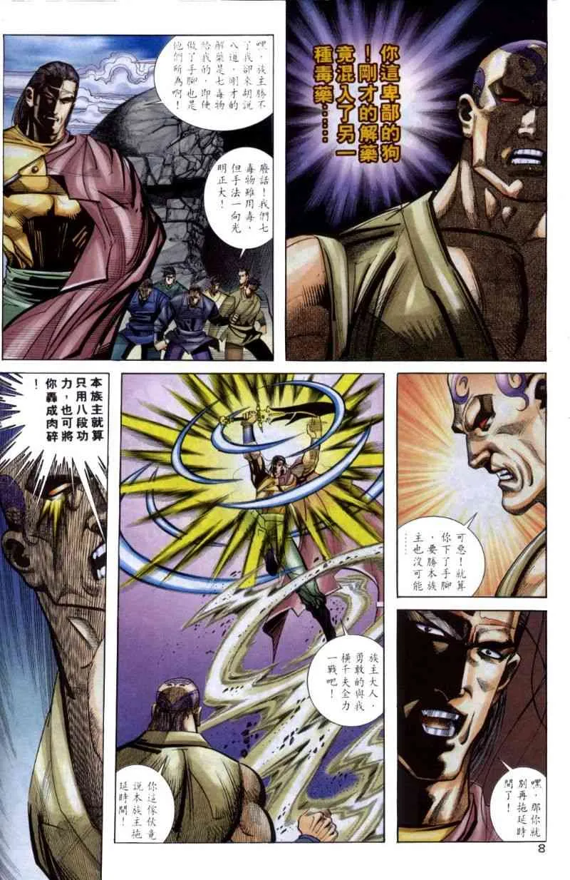 第258回 第8页