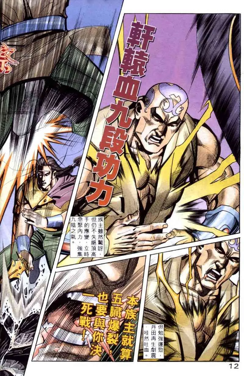 第258回 第12页