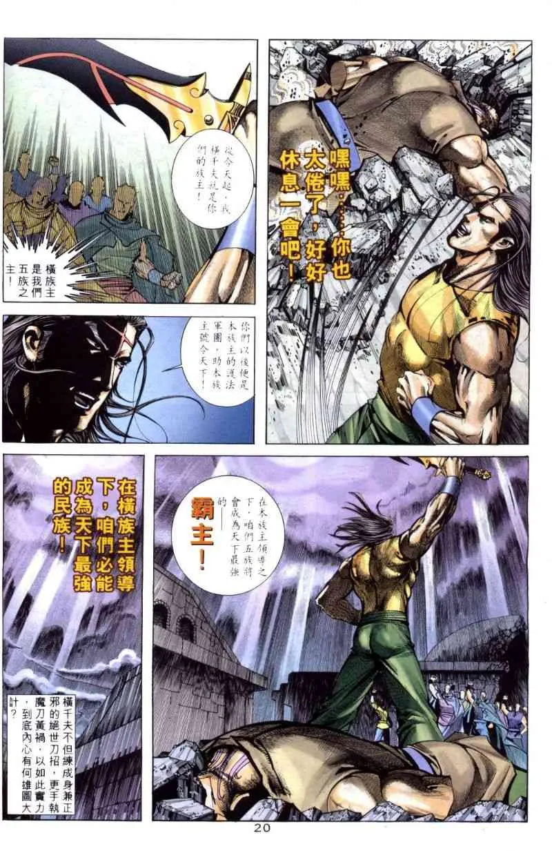 第258回 第20页
