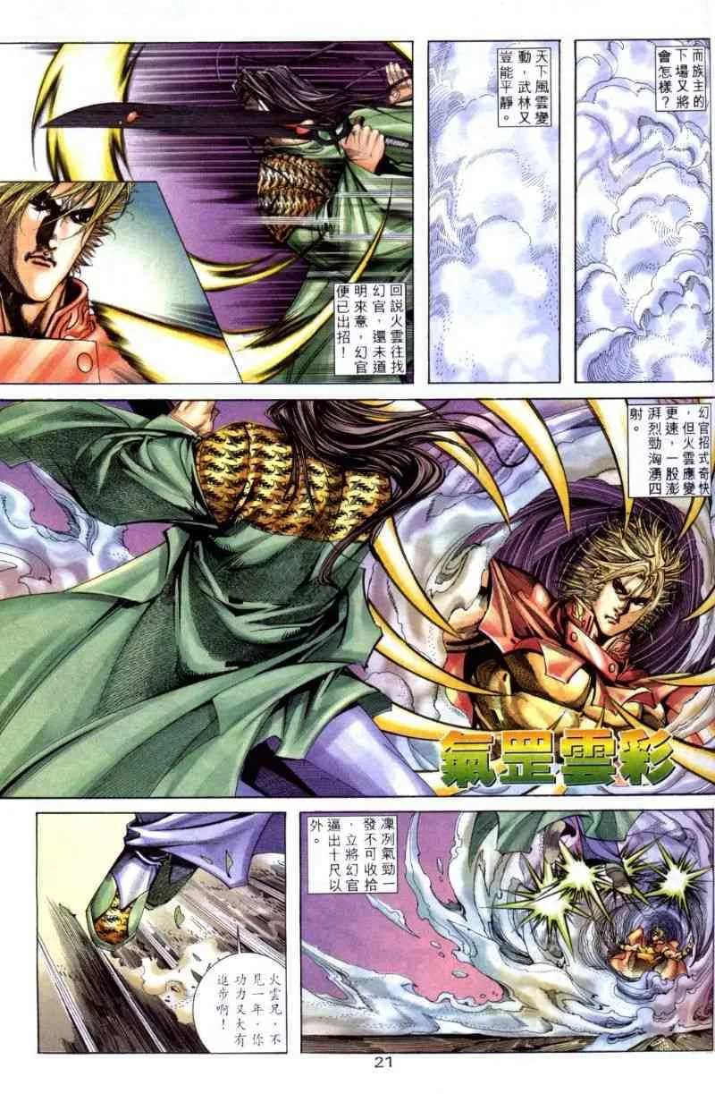 第258回 第21页