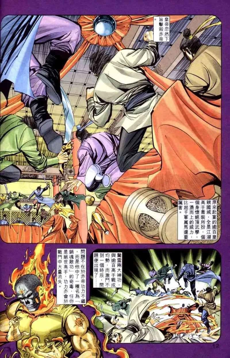 第259回 第12页