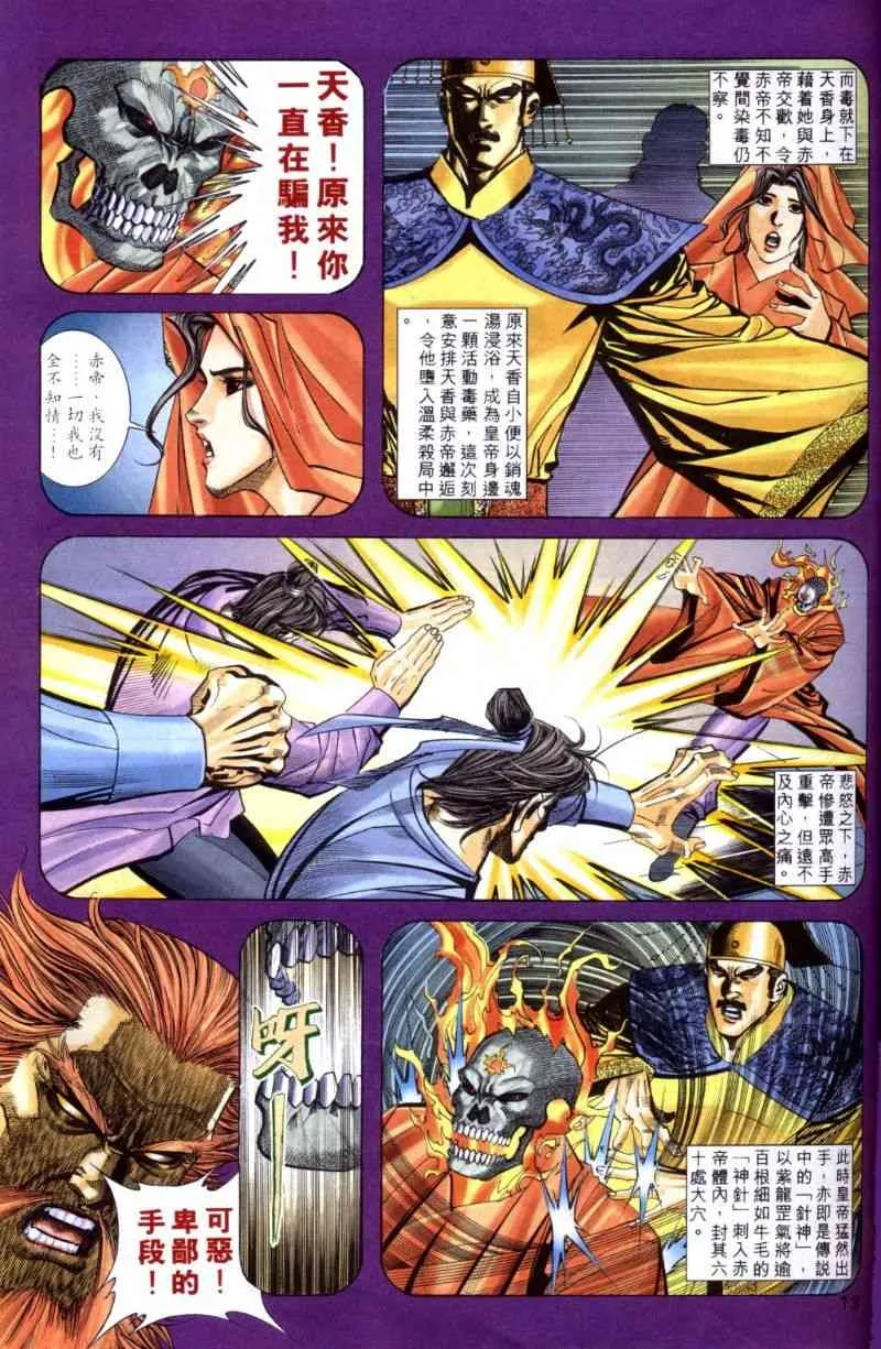 第259回 第13页