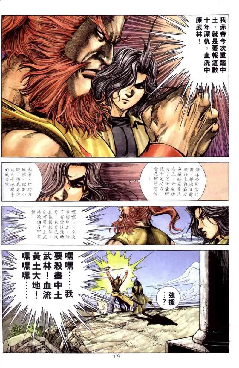 第259回 第14页