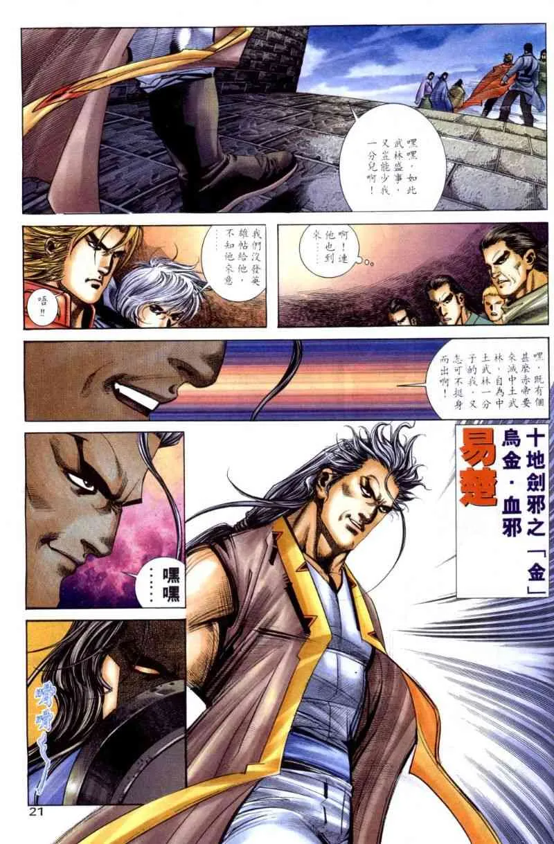 第259回 第21页