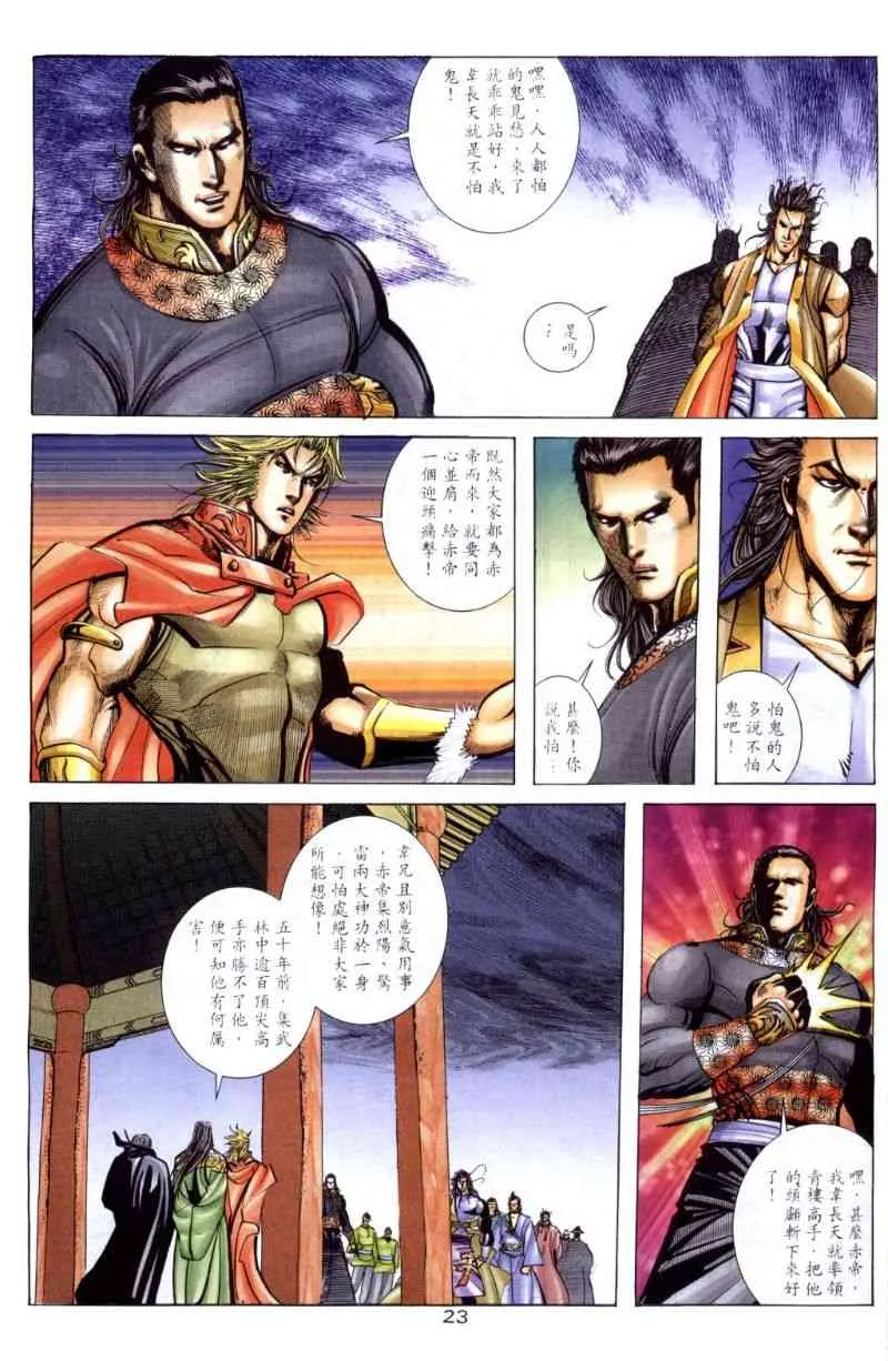 第259回 第23页