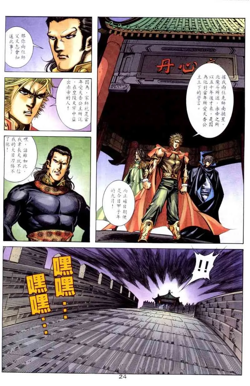 第259回 第24页