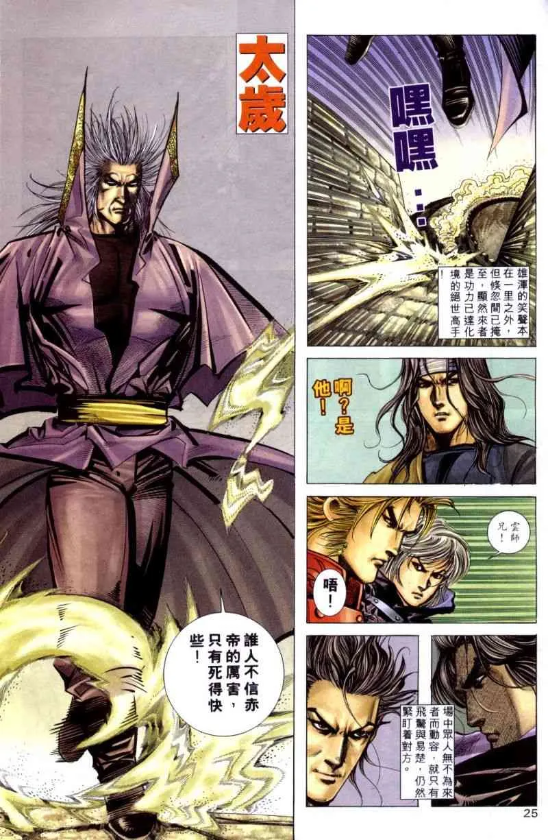 第259回 第25页