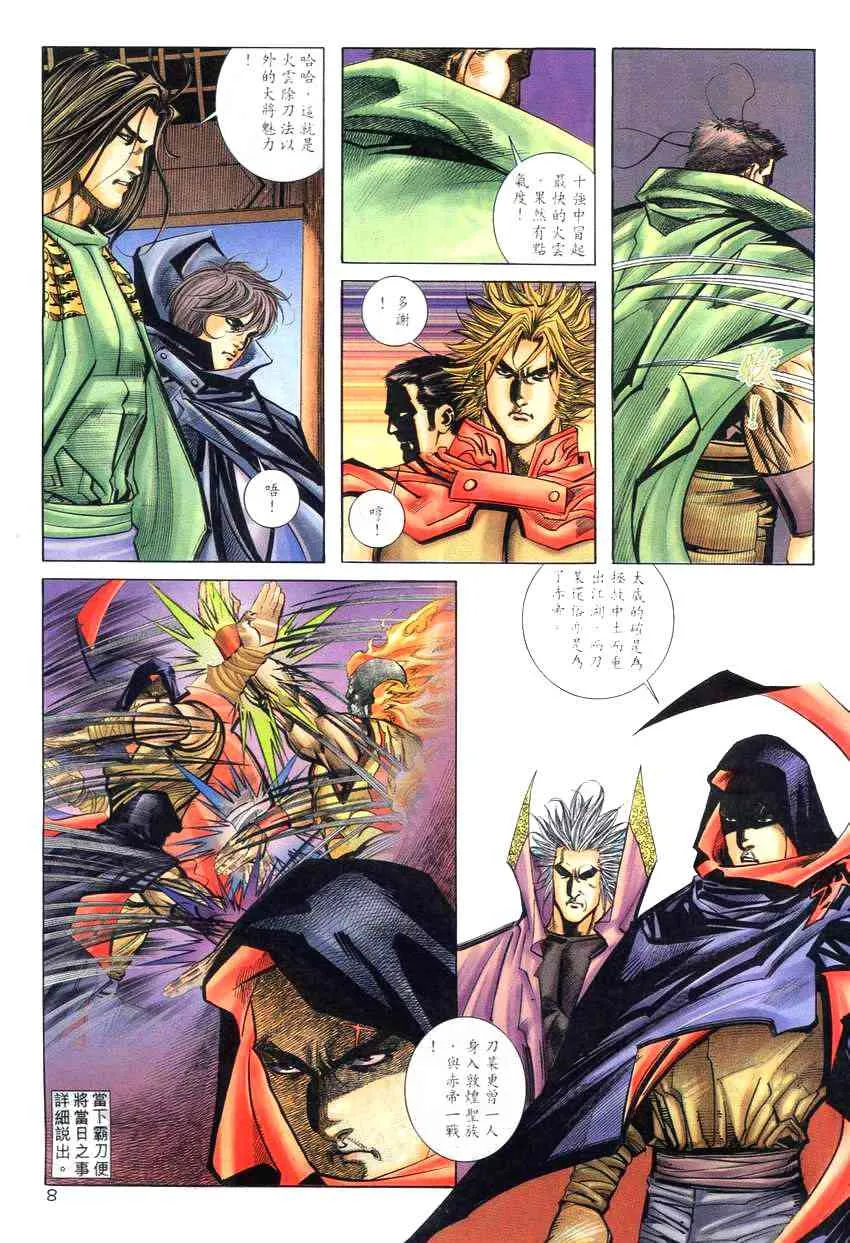 第260回 第8页