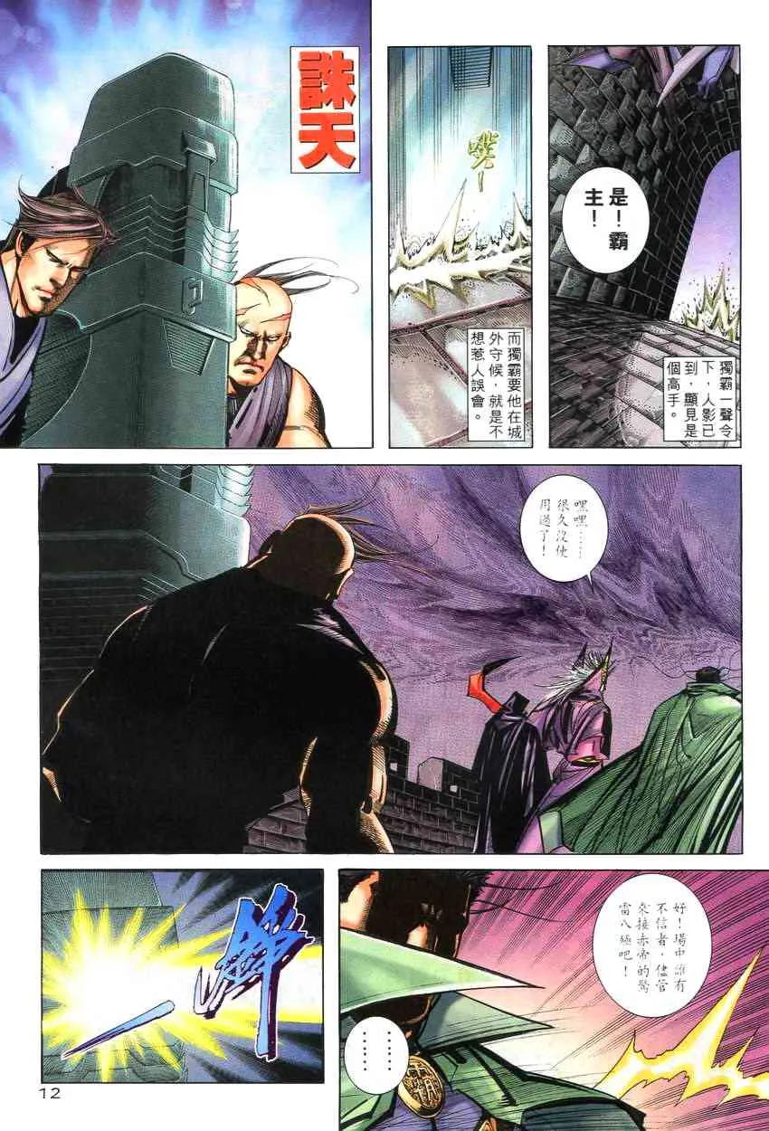 第260回 第12页